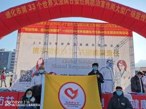 红丝带社团参加通化市举办的第33个“世界艾滋病日”主题宣传活动